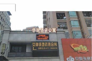 South Ninghua Kai Apartment Hotel 南宁 外观 照片